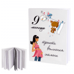 Бележник "9 месеца"