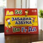 Забавна Азбука