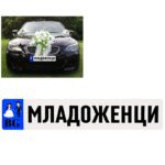 Стикери за кола