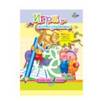 Игри за всичкознайковци (зайче)