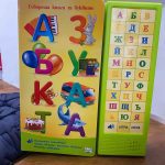 АЗБУКАТА -Говореща книга за буквите
