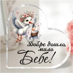 Акрилно сърце с послание
