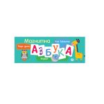 Магнитна азбука