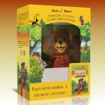 Палавото меченце Книга и плюшено меченце