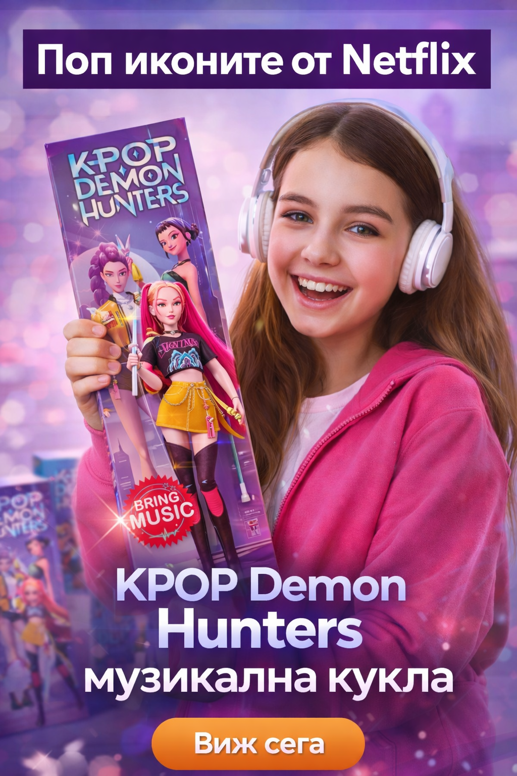 KPOP Demon Hunters музикална кукла – музика, стил и тайни героини за тийнейджъри Какво представлява KPOP Demon Hunters музикална кукла KPOP Demon Hunters музикална кукла е модерна детска играчка, вдъхновена от популярния анимационен музикален филм KPop Demon Hunters, излъчен по Netflix. Куклата съчетава музика, модерен K-pop стил и елемент на изненада, което я прави изключително привлекателна за тийнейджъри и пораснали деца. В опаковката детето открива кукла изненада, вдъхновена от героини от света на KPOP Demon Hunters – силни, уверени и стилни момичета, които живеят двоен живот. Кои са KPOP – историята зад куклата Според официалната информация от Wikipedia: 🔗 https://en.wikipedia.org/wiki/KPop_Demon_Hunters KPop Demon Hunters е американски анимационен музикален фентъзи филм, който разказва историята на K-pop групата Huntrix, съставена от Rumi, Mira и Zoey. На сцената те са известни певици, а извън нея – тайни ловци на демони, които защитават света чрез силата на музиката. Точно тази комбинация от музика, приключения и силни женски образи прави KPOP Demon Hunters музикална кукла толкова желана от тийнейджъри. Запознай се с героините от света на K-pop приключенията Тази музикална кукла, вдъхновена от анимационния хит KPop Demon Hunters на Netflix, представя едни от най-обичаните героини от K-pop сцената. Всяка кутия крие изненада – коя от трите смели момичета ще се падне? Rumi – силата и лидерството Rumi е лицето на групата Huntrix – уверена, смела и харизматична. Куклата с нейния стил носи усещане за сцена, музика и увереност. Mira – умът и стратегията Mira впечатлява с хладнокръвие и интелигентност. Тя е пример за контрол, мислене и вътрешна сила – качества, които родителите ценят. Zoey – енергията и емоцията Zoey е артистичната душа на групата. Кукла, която вдъхновява музикално изразяване, танц и въображение. 🎁 Изненада, която децата обичат Елементът „изненада“ превръща тази кукла с музикален ефект в желан подарък за тийнейджъри. Всяко разопаковане е преживяване, което събужда радост и желание за колекциониране. 🎬 Вдъхновена от Netflix история Историята на Huntrix – момичешка група, която използва музиката като оръжие срещу злото, прави тази играчка разпознаваема и модерна сред порасналите деца. Защо да изберете музикална кукла KPOP Demon Hunters Родителите избират тази музикална кукла за тийнейджъри, защото: е вдъхновена от популярен филм и култура насърчава въображението и ролевите игри отговаря на интересите на пораснали деца предлага вълнение чрез елемент на изненада Това не е просто играчка, а подарък с история и смисъл. Ползи за детето от KPOP Demon Hunters музикална кукла стимулира креативността и себеизразяването насърчава увереността и идентификацията със силни героини развива интерес към музика и сценично изкуство подходяща за самостоятелна игра и споделяне с приятели Идеална е както за летни игри, така и за уютни моменти у дома. Перфектен подарък за празници и специални поводи KPOP Demon Hunters музикална кукла е отличен избор за: коледен подарък за тийнейджър подарък за рожден ден изненада за Нова година или имен ден Подходяща е за деца 8+ години, които обичат музика, K-pop и модерни герои. Технически характеристики на музикална кукла KPOP Demon Hunters Тип: музикална кукла изненада Височина: около 28–30 см Материал: пластмаса и текстил Марка: KPOP Demon Hunters Функции: музикален ефект Възраст: 8+ години Отзиви от доволни клиенти ★★★★★ Анелия М., гр. София – дете на 12 г. „Страхотна KPOP Demon Hunters музикална кукла, дъщеря ми я разпозна веднага от филма.“ ★★★★★ Георги П., гр. Стара Загора – дете на 10 г. „Много хубава музикална кукла за тийнейджъри, различна от всичко друго.“ ★★★★★ Десислава Н., с. Марково – дете на 11 г. „Чудесен подарък, истинска музикална кукла Demon Hunters.“ Често задавани въпроси Куклата пее ли? Да, това е музикална кукла с вграден звук. Подходяща ли е за по-малки деца? Препоръчва се за 8+ години. Разгледайте още предложения тук: https://shopmamabebe.eu/produkt-kategoriya/ Повече за доставка с Еконт: https://www.econt.com 📞 Обадете се на 0896944003 Последвайте ни във Facebook: https://www.facebook.com/mamaandbabystore KPOP Demon Hunters музикална кукла е вдъхновена от хитовия анимационен музикален филм KPop Demon Hunters на Netflix, който бързо се превърна в любим на тийнейджърите по целия свят. Комбинацията от K-pop музика, силни женски героини и тайни мисии прави тази музикална кукла не просто играчка, а емоционално преживяване. Ако търсите модерен подарък за тийнейджър, който наистина ще бъде използван и обичан, музикална кукла KPOP Demon Hunters е избор, който носи радост, стил и вдъхновение. 👇 Натиснете „Добави в количката“ и подарете герой от света на Netflix у дома. Филмът KPop Demon Hunters е продукция на Netflix, насочена към младежка и тийнейджърска аудитория, почитатели на K-pop културата, музиката и модерните анимационни истории. Това прави KPOP Demon Hunters особено разпознаваема и желана – децата я свързват директно с любимите си героини от Netflix. Официален източник: 🔗 https://en.wikipedia.org/wiki/KPop_Demon_Hunters Онлайн магазин Мама&Бебе предлага богато разнообразие от детски играчки, подаръци за Коледа и специални поводи. Купи лесно и бързо на shopmamabebe.eu – мястото, където всяка играчка носи усмивка! Благодарим Ви, че разглеждате нашите продукти!