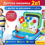 Детска мозайка 2в1 с дъска за рисуване в куфар