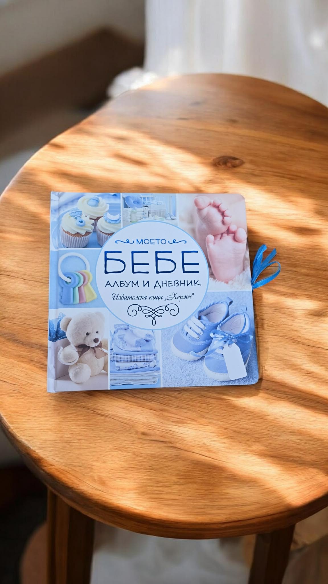 Моето бебе Албум и дневник | Хермес - Image 2