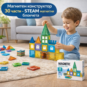 Магнитен конструктор 30 части – STEAM магнитни блокчета