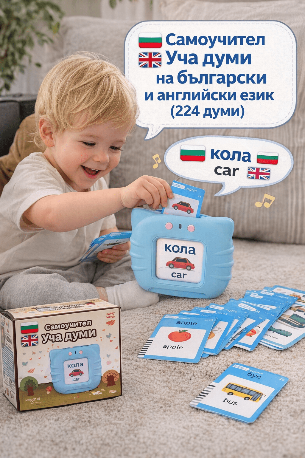 Самоучител Уча думи 224 думи български английски за деца Самоучител Уча думи 224 думи български английски за деца е иновативна образователна игра, създадена специално за най-малките, които правят първите си стъпки в проговарянето. Този модерен образователен самоучител за думи комбинира учене и забавление, като превръща всяко занимание в интересно преживяване. Още от първото използване Самоучител Уча думи 224 думи български английски за деца привлича вниманието – детето поставя карта, чува думата и я свързва с изображението. Това е прекрасна детска играчка, подходяща за подарък за 1, 2, 3, 4, 5 или 6-годишно дете, както и за рожден ден, изненада или обучение у дома. 🎯 Как се използва обучаващият самоучител за думи Работата с самоучител Уча думи 224 думи български английски  деца е лесна и интуитивна: ✔ Поставяте карта в устройството ✔ То произнася думата ясно ✔ Детето слуша, гледа и запомня 👉 При задържане на бутоните се сменя езикът: Български Английски Български + Английски Това позволява постепенно и естествено усвояване на нови думи. 🧩 Ползи за детето от образователната игра С този самоучител за учене на думи детето: ✔ развива речта и правилното произношение ✔ подобрява паметта и концентрацията ✔ изгражда основа за английски език ✔ учи чрез игра без напрежение Играчките не правят децата по-послушни, но им дават пространство да бъдат себе си и да се развиват. 🎁 Защо да изберете този обучаващ комплект Ако търсите най-добър подарък за годишно дете или образователни дървени играчки онлайн, този продукт е отличен избор. ✔ 224 думи на български и английски ✔ 112 двустранни карти ✔ без екран – щади очите ✔ USB зареждане – без батерии ✔ подходящ за логопеди и ранно обучение ⭐ ОТЗИВИ ОТ ДОВОЛНИ КЛИЕНТИ ★★★★★ Мария Д., София, дете на 2 г. „Самоучител Уча думи 224 думи български английски за деца помогна на детето да започне да говори повече.“ ★★★★★ Елица К., Пловдив, дете на 3 г. „Много добра образователна игра. Чува думите и ги повтаря.“ ★★★★★ Иван Г., Варна „Търсех нещо полезно и това е най-добрият избор.“ 📊 Технически характеристики Тип: Самоучител Уча думи 224 думи български  Карти: 112 двустранни (224 думи) Езици: български и английски Захранване: USB Дисплей: без екран (безопасен за очите) Възраст: 2+ години 🛒 Защо да поръчате от shopmamabebe.eu Онлайн магазин Мама&Бебе предлага богато разнообразие от детски играчки, образователни комплекти и подаръци за всякакви поводи. ✔ качествени продукти ✔ бърза доставка ✔ доверие от родители 📲 Facebook: https://www.facebook.com/mamaandbabystore 📞 Поръчки: 0896944003 📦 Повече за доставка с Еконт: https://www.econt.com 👇 Натисни линка и добави в количката – ще се влюби не само детето, а и ти! ❓ Често задавани въпроси Подходящ ли е за малки деца? Да, идеален за ранно развитие и проговаряне. Има ли екран? Не – щади зрението. Може ли да се учи английски? Да, включва двуезично обучение. Обучаващи играчки за малки деца като този самоучител „Уча думи“ са създадени, за да развиват речта, мисленето и въображението още от ранна възраст. Тази логопедична играчка включва четец на карти и 112 двустранни флаш карти с 224 думи, обхващащи теми като животни, цветове, форми, храна, транспорт и ежедневие. Чрез слушане, гледане и повтаряне детето естествено изгражда речников запас, подобрява концентрацията и развива когнитивните си способности. Играчката е изключително лесна за използване – просто поставяте карта и устройството произнася думата, а при животни и превозни средства се чуват реалистични звуци. Това прави ученето интересно и задържа вниманието на детето по-дълго. Вградената акумулаторна батерия осигурява до 4,5 часа работа, а компактният размер я прави удобна за малки ръчички. Този самоучител Уча думи 224 думи български английски за деца е идеален както за дома, така и за детска градина, логопедични занимания и деца със специални нужди. Освен че намалява времето пред екрана, той създава реална стойност – учене чрез игра. Това е отличен избор за подарък за 2, 3, 4, 5 или 6-годишно дете за Великден, рожден ден или изненада. 👉 Разгледайте още обучаващи играчки на български език тук: https://shopmamabebe.eu/produkt-kategoriya/%d0%b8%d0%b3%d1%80%d0%b0%d1%87%d0%ba%d0%b8-%d0%bd%d0%b0-%d0%b1%d1%8a%d0%bb%d0%b3%d0%b0%d1%80%d1%81%d0%ba%d0%b8-%d0%b5%d0%b7%d0%b8%d0%ba-%d0%b7%d0%b0-%d0%bc%d1%83%d0%b7%d0%b8%d0%ba%d0%b0-%d0%b8-%d0%be/ 👇 Добави в количката сега – това е играчка, която наистина се използва и носи резултат! 🙏 Благодарим Ви, че избрахте Онлайн магазин Мама&Бебе – мястото, където всяка играчка носи усмивка! Очакваме Вашите поръчки! 😊