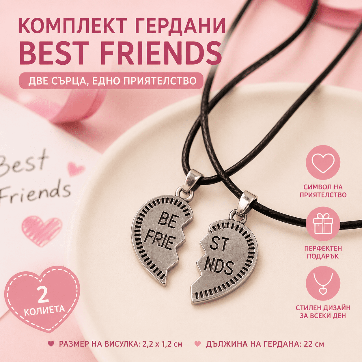 Комплект колиета сърце BEST FRIENDS - Image 2