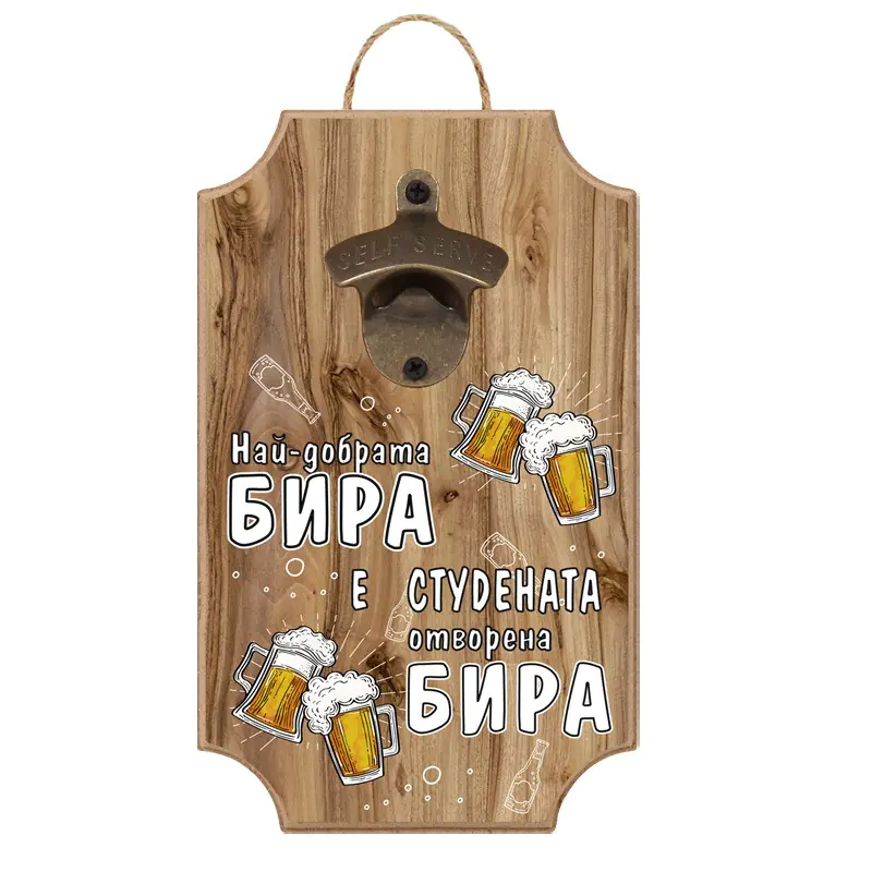 Стенна отварачка за бира Най-добрата бира е студената - Image 2