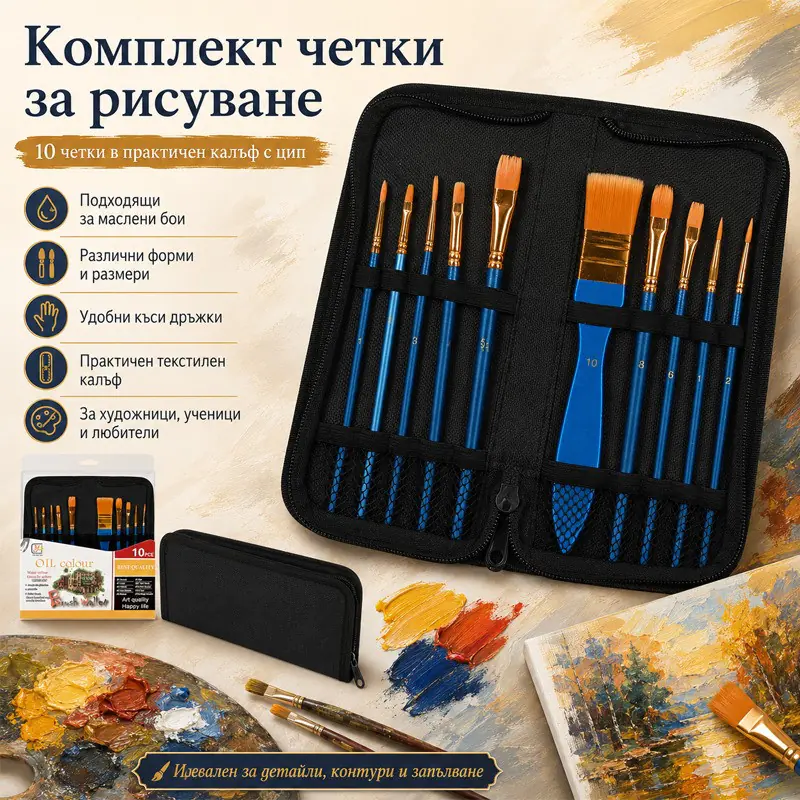 Комплект 10 четки за рисуване с маслени бои – Несесер с цип - Image 3