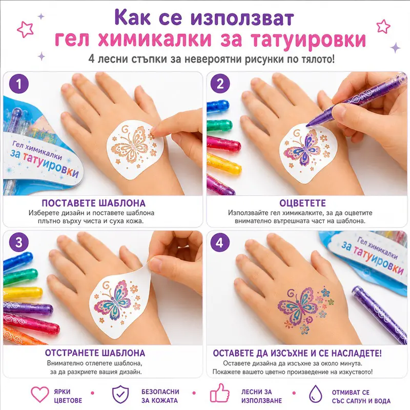 гел химикалки за временни татуировки, комплект за временни татуировки, временни татуировки за деца, химикалки за татуировки, комплект за детски татуировки, цветни татуировки за деца, комплект с шаблони за татуировки, детски творчески комплект, комплект за рисуване върху кожа, временни рисунки върху кожата, татуировки с шаблони, комплект за парти, комплект за аниматори, творчески комплект за момичета, творчески комплект за момчета гел химикалки за временни татуировки, временни татуировки за деца, комплект за временни татуировки, комплект за детски татуировки, химикалки за татуировки, татуировки с шаблони, комплект за рисуване върху кожа, цветни татуировки, творчески комплект за деца, игра за рожден ден, детско парти, парти за момичета, парти за момчета, аниматори, занимания за деца, детски творчески комплект, подарък за рожден ден, подарък за момиче, подарък за момче, детски онлайн магазин, детски играчки онлайн, shopmamabebe, Онлайн магазин Мама&Бебе, творчески играчки, комплекти за рисуване, забавления за деца, идеи за подарък, семейни игри, детски аксесоари, нетоксични гел химикалки, временни татуировки с шаблони, цветни гел химикалки.