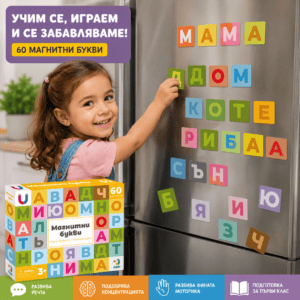 Магнитна образователна игра Български букви Dodo
