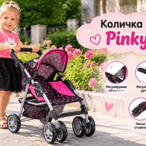 Количка за кукли Pinky Dots сгъваема с регулируема облегалка